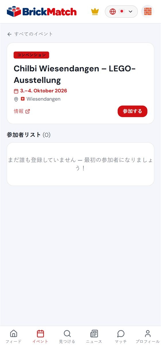 スクリーンショット：参加ボタン付きイベント詳細