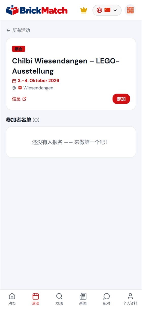 截图：带报名按钮的活动详情