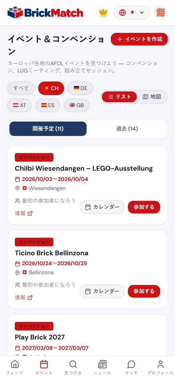 スクリーンショット：アプリのイベント一覧（スイスで絞り込み）