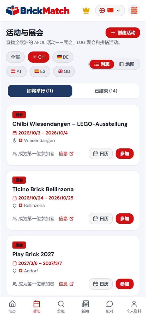 截图：应用内活动列表（筛选瑞士）