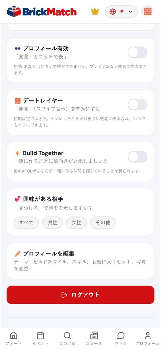 スクリーンショット：出会い機能スイッチのある設定画面